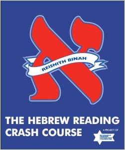 hebrew reading crash course logo